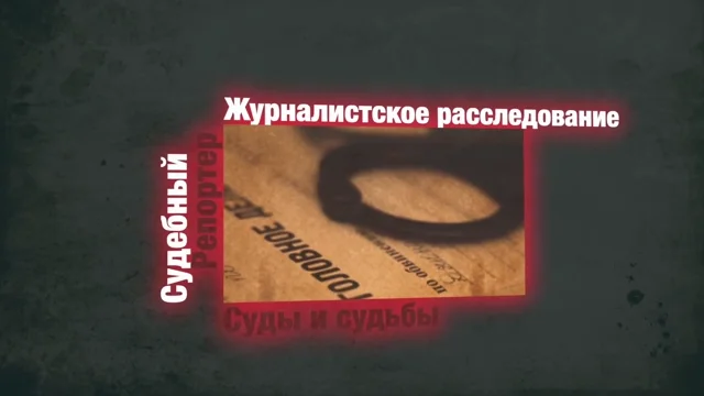 Превью видео «Делить или осудить?»